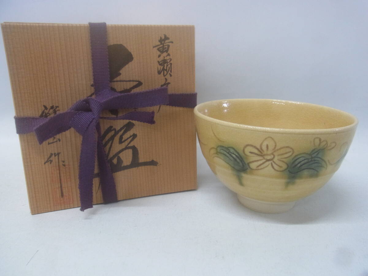 ▲黄瀬戸 茶碗 美濃焼き 雅山窯 中島正雄 茶道具 抹茶椀 共箱 ▲60拍卖