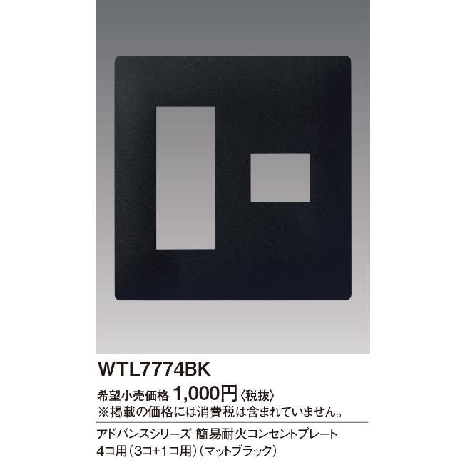 ●WTL7774BK 簡易耐火コンセントプレート ●パナソニック拍卖