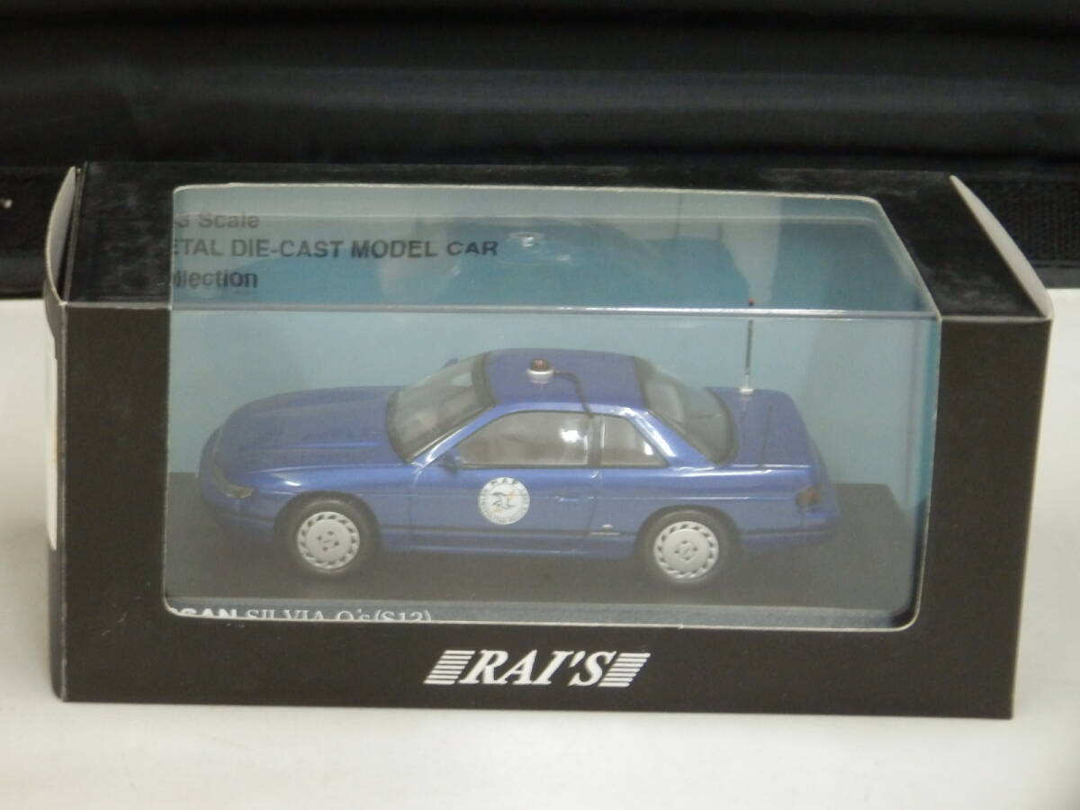 H7439202 レイズ 日産 シルビア パトカー 警視庁警備部 機動隊エリア警戒車両 限定 1/43 RAI'S NISSAN SILVIA Q'S S13 POLICE CAR 1992拍卖