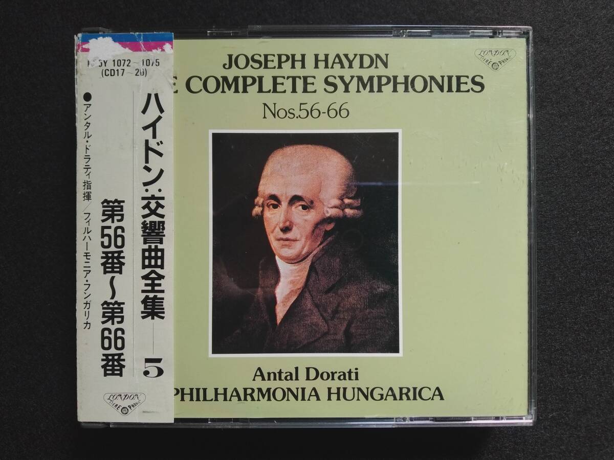 CD ハイドン 交響曲全集 5 アンタル・ドラティ フィルハーモニア・フンガリカ HAYDON COMPLETE SYMPHONIES ANTAL DORATI PHIL HUNGARICA拍卖