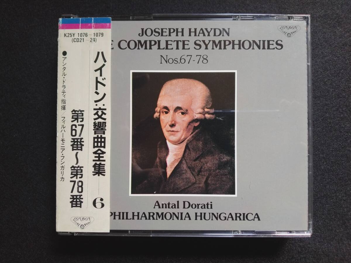 CD ハイドン 交響曲全集 6 アンタル・ドラティ フィルハーモニア・フンガリカ HAYDON COMPLETE SYMPHONIES ANTAL DORATI PHIL HUNGARICA拍卖