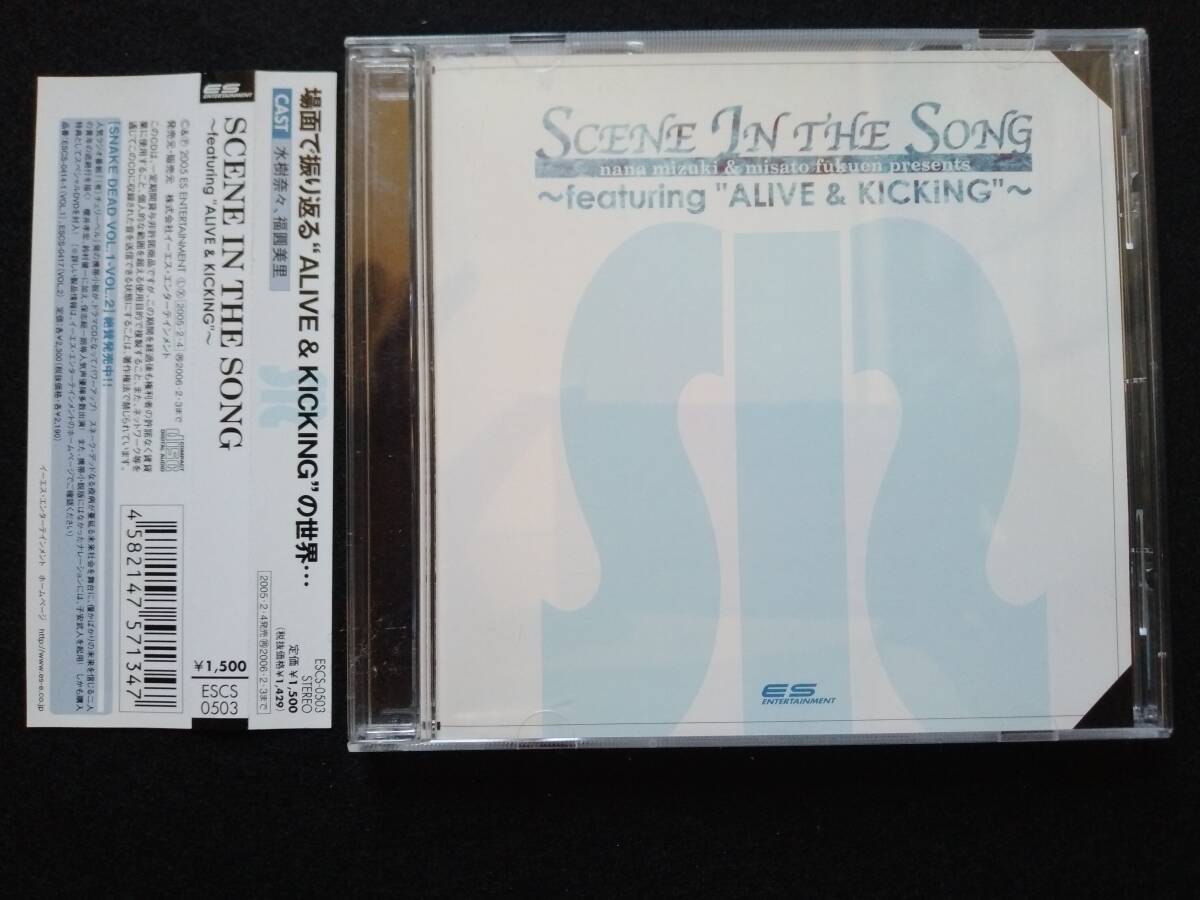 CD SCENE IN THE SONG featuring ALIVE & KICKING nana mizuki & misato fukuen presents ESCS-0503 水樹奈々 スマイルギャング 福圓美里拍卖