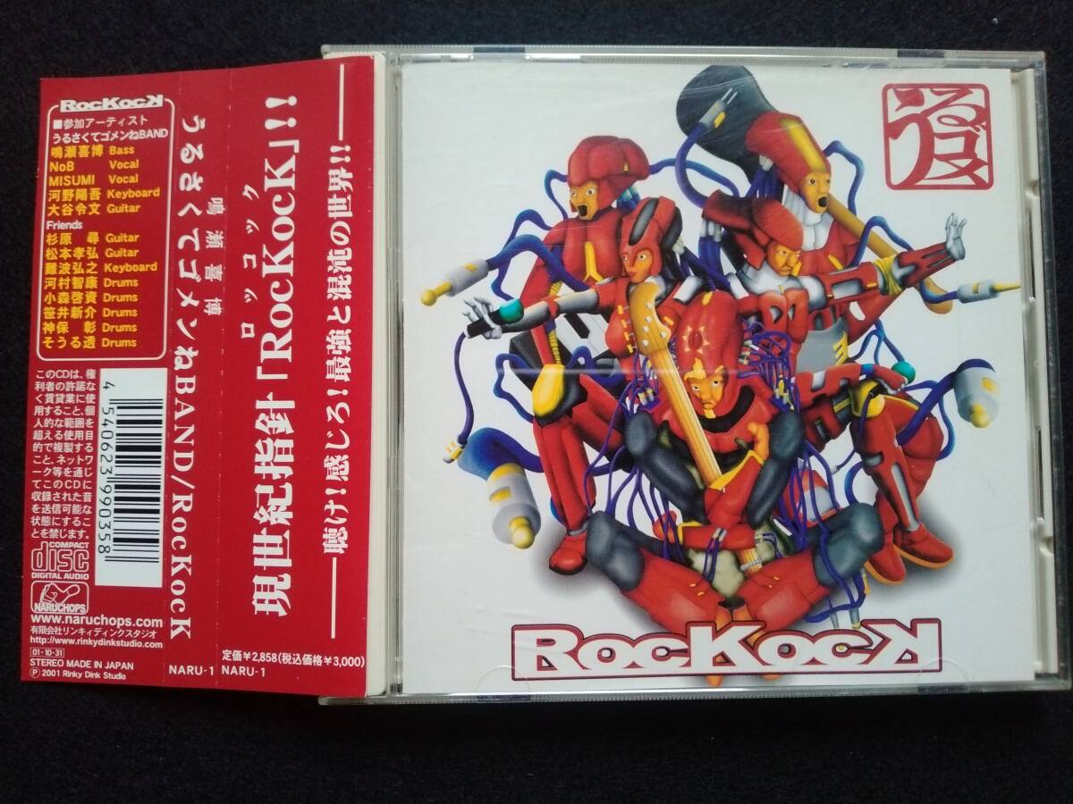 CD うるさくてゴメンねBAND RocKocK URUGOME 鳴瀬喜博 NoB MISUMI 河野陽吾 大谷令文 松本孝弘 B'z 難波弘之 神保彰 そうる透 杉原尋拍卖