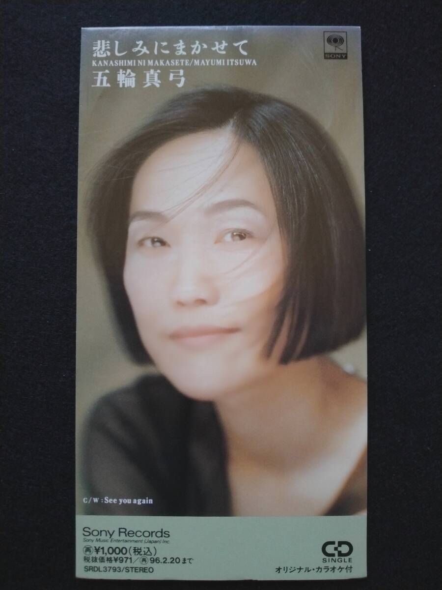 CD 五輪真弓 悲しみにまかせて See you again SRDL-3793 MAYUMI ITSUWA 拍卖