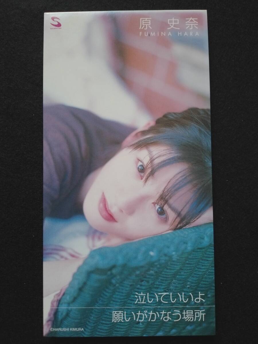 CD 原史奈 泣いていいよ 願いがかなう場所 CPDA-1011 FUMINA HARA ロックマンDASH2 エピソード2 大いなる遺産 ROCKMAN DASH 2拍卖