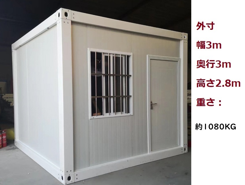 近畿 関西 7.4畳 幅3×4m 黒 組立式 ユニットハウス 黒 在庫販売 約12㎡ プレハブ 仮設 休憩室 臨時事務所 ドア・窓付き 網戸付き拍卖