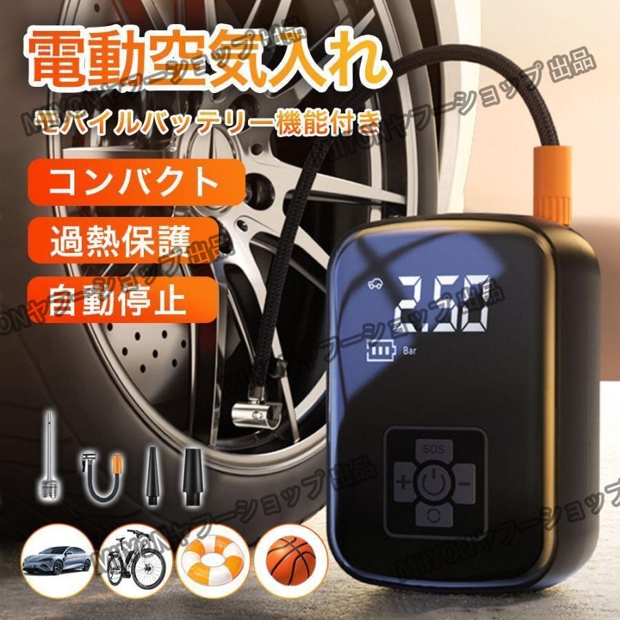 電動空気入れ 自動車 充電式 静音 車 ダブルポンプ 電動 自転車 エアポンプ バイク 4000mAh 過熱保護 静音運転 携帯 小型 電動ポンプlhw047拍卖