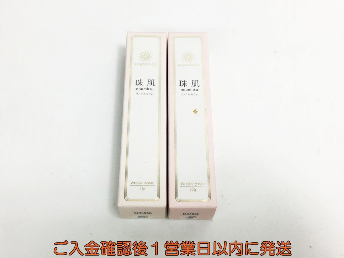 【1円】未使用品 ソニャンド 珠肌 リンクルセラム マッサージ美容液 目元・口元用 2点セット まとめ売り 未開封 P02-260tm/F3拍卖