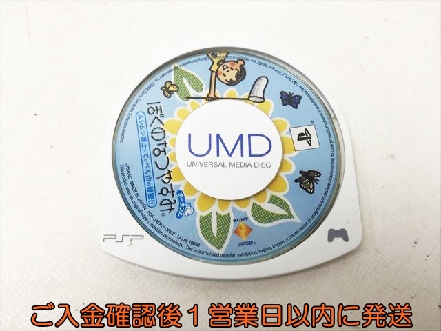 PSP ぼくのなつやすみ ポータブル ゲームソフト ケースなし 未検品 1A0412-037kk/G1拍卖