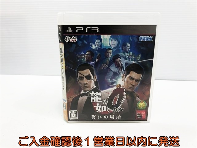 【1円】PS3 龍が如く0 誓いの場所 ゲームソフト プレステ3 1A0118-187sy/G1拍卖