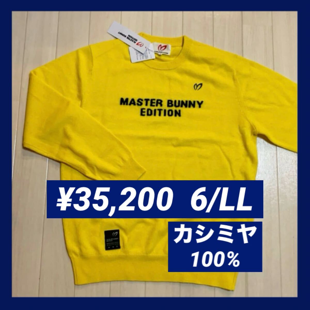 新品■35,200円【マスターバニー】メンズ 長袖セーター 6/LL カシミヤ100% イエロー  MASTER BUNNY PEARLY GATES 黄 ゴルフウェア拍卖