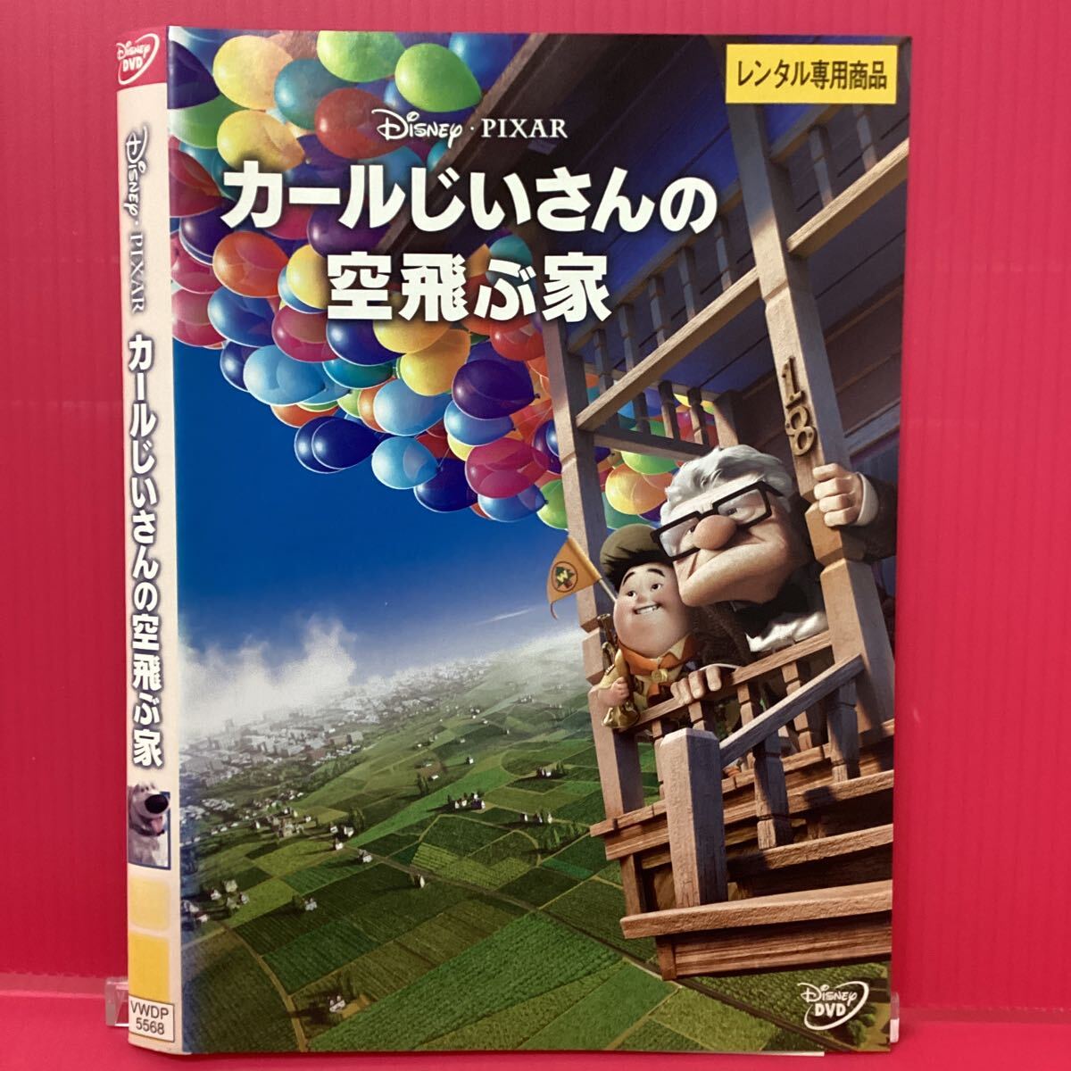 D2122-5☆中古☆カールおじさんの空飛ぶ家【レンタル落ち】【DVD】拍卖