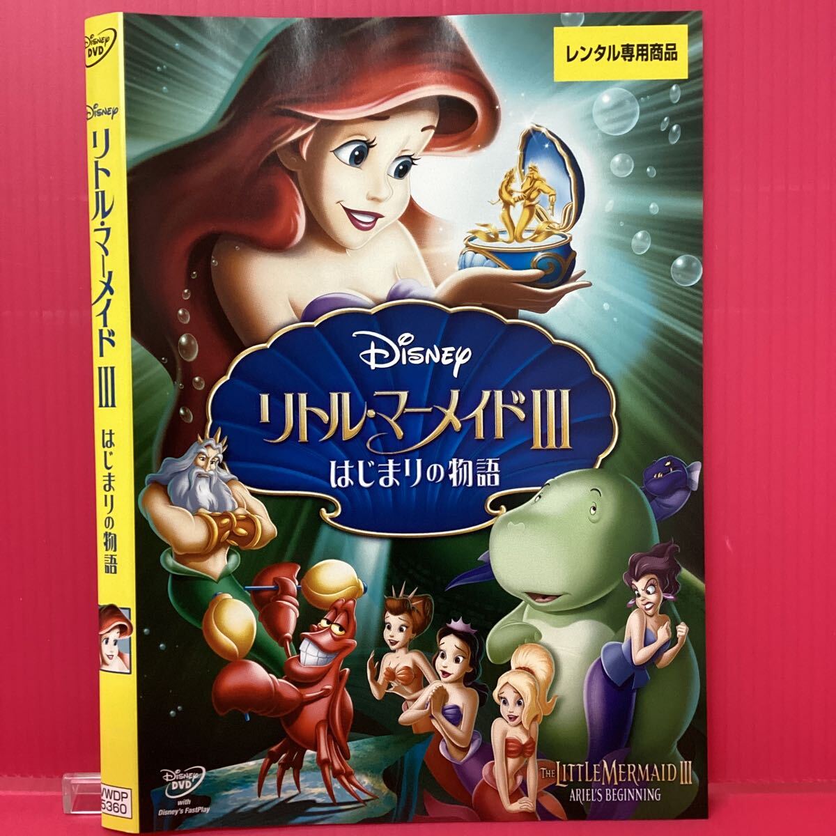 D2122-11☆中古☆リトル・マーメイドⅢ【レンタル落ち】【DVD】拍卖