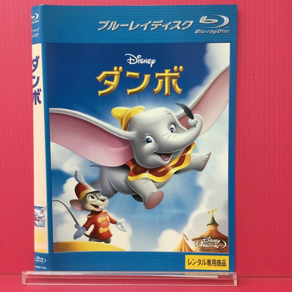 D2121-12☆中古☆ダンボ【レンタル落ち】【ブルーレイ】拍卖