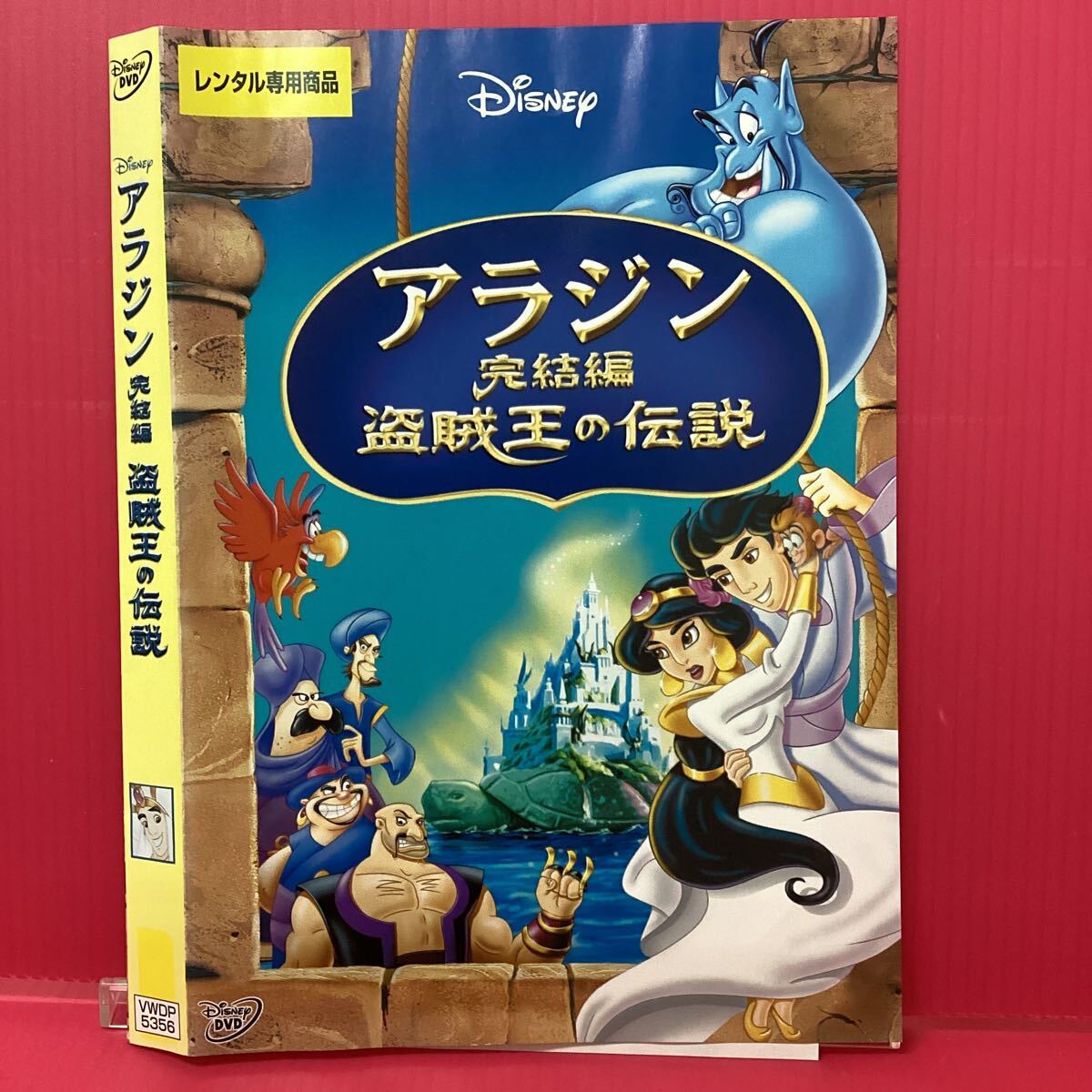 D2122-16☆中古☆アラジン 完結編 盗賊王の伝説【レンタル落ち】【DVD】拍卖