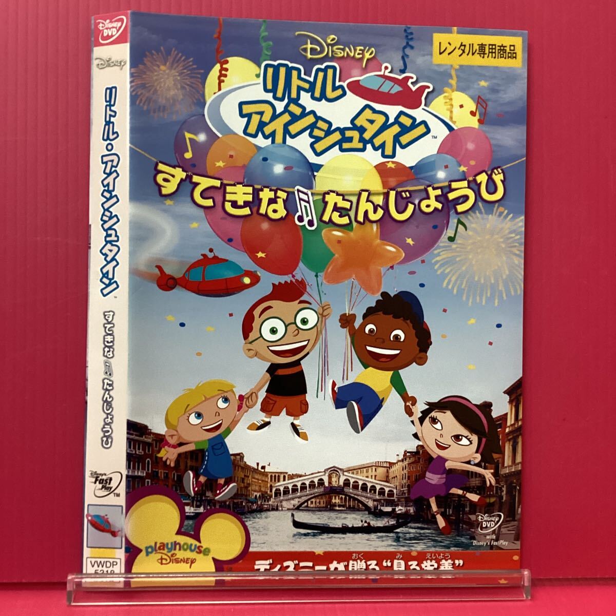 D2223-1☆中古☆リトル・アインシュタイン すてきな たんじょうび【レンタル落ち】【DVD】拍卖