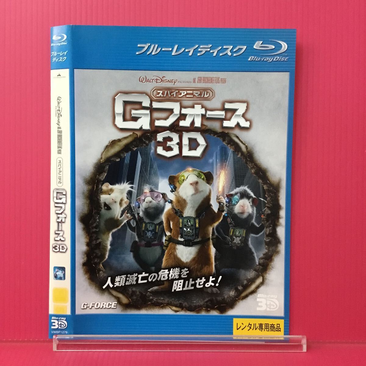 D2121-26☆中古☆スパイアニマル Gフォース3D【レンタル落ち】【ブルーレイ】拍卖