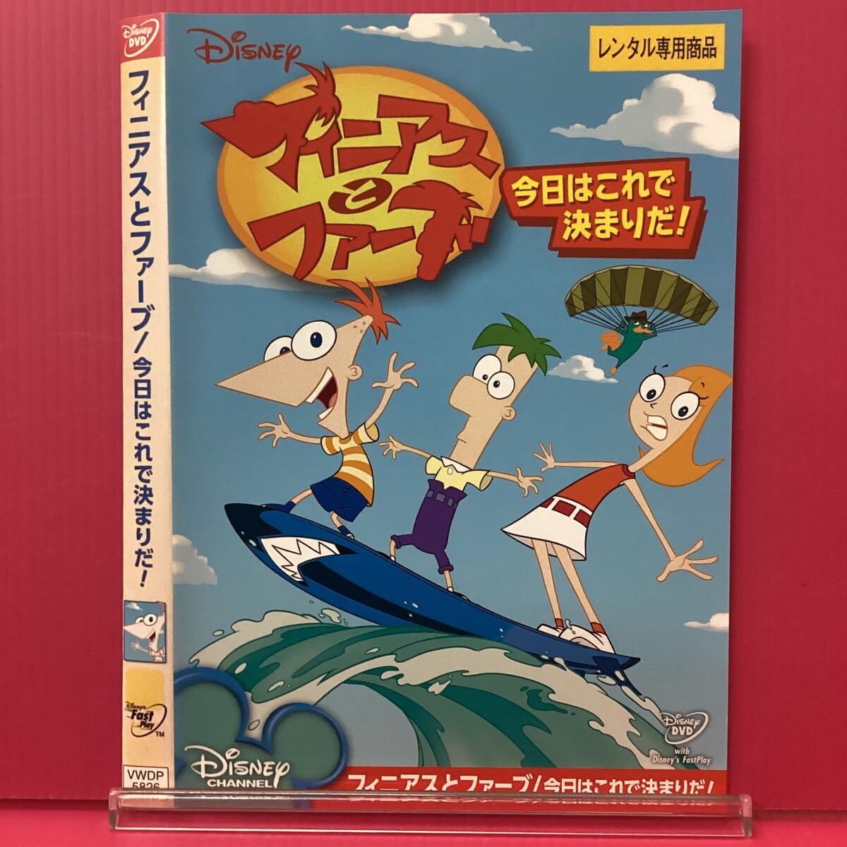 D2223-2☆中古☆ フィニアスとファーブ 今日はこれで決まりだ!【レンタル落ち】【DVD】拍卖