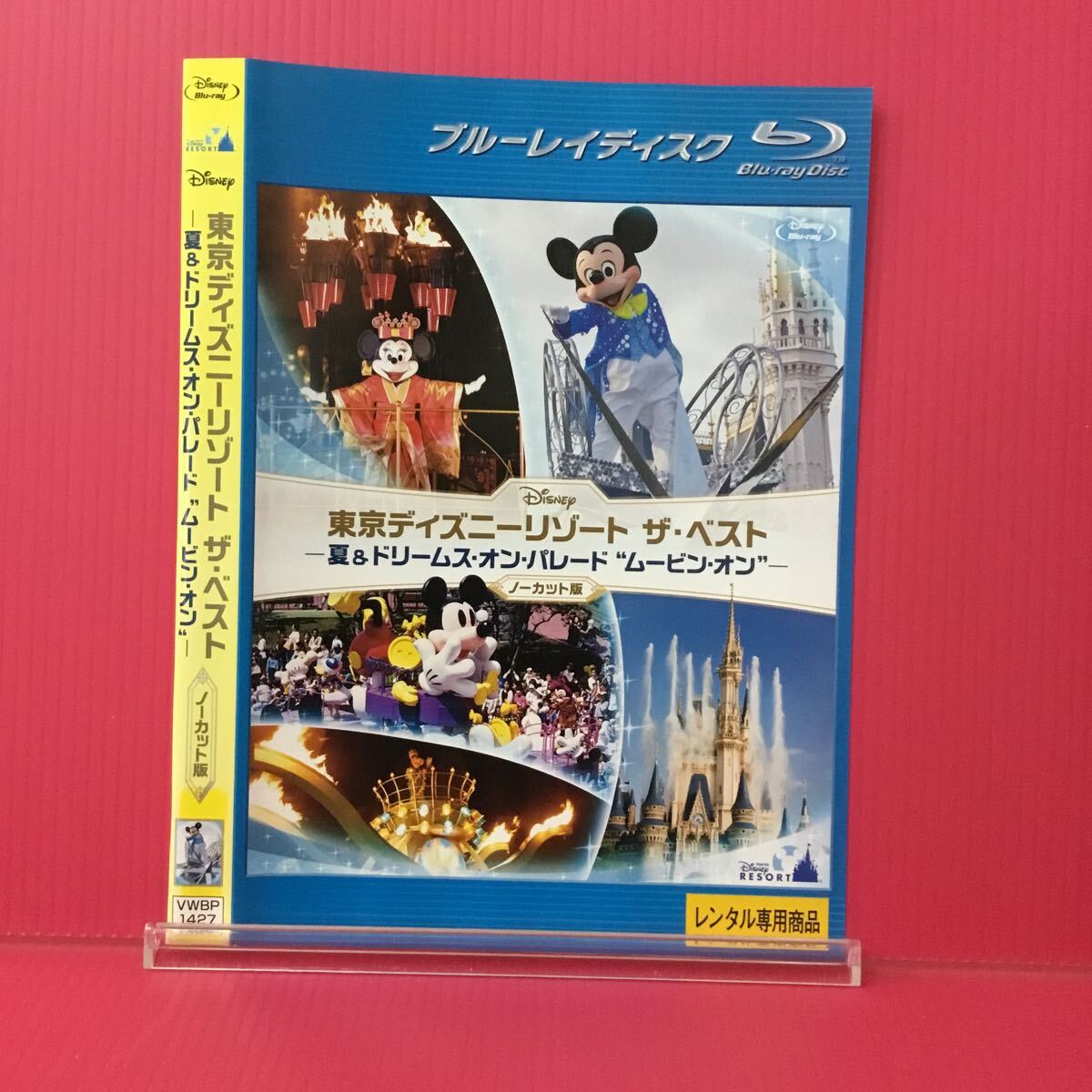 D2121-32☆中古☆東京ディズニーリゾート ザ・ベストー夏&ドリームス・オン・パレード“ムービン・オン“【レンタル落ち】【ブルーレイ】拍卖