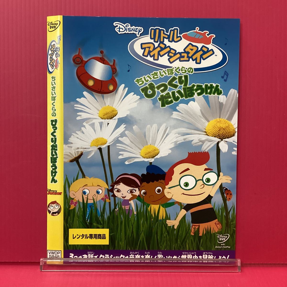 D2223-8☆中古☆ リトル アインシュタイン びっくりだいぼうけん【レンタル落ち】【DVD】拍卖