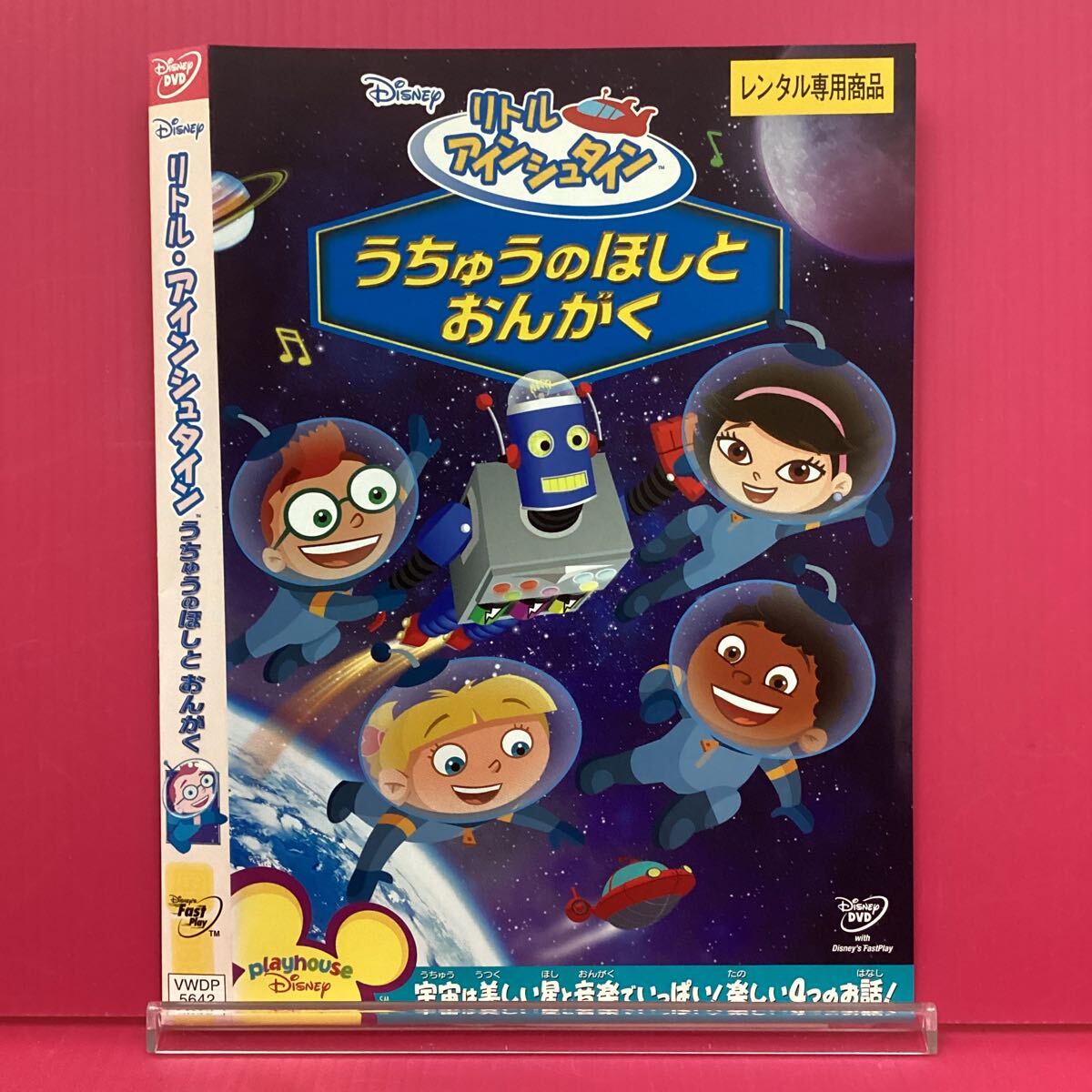 D2223-13☆中古☆リトル・アインシュタイン うちゅうのほしとおんがく【レンタル落ち】【DVD】拍卖
