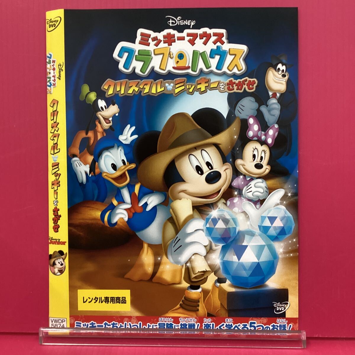 D2223-33☆中古☆ミッキーマウス クラブハウス クリスタルミッキーをさがせ 【レンタル落ち】【DVD】拍卖