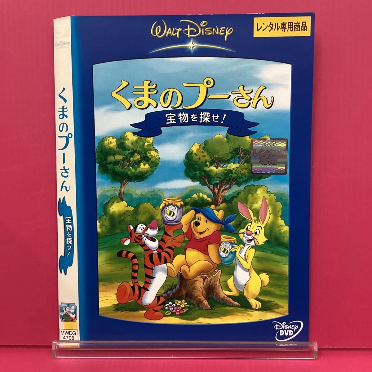 D2223-45☆中古☆くまのプーさん 宝物を探せ! 【レンタル落ち】【DVD】拍卖
