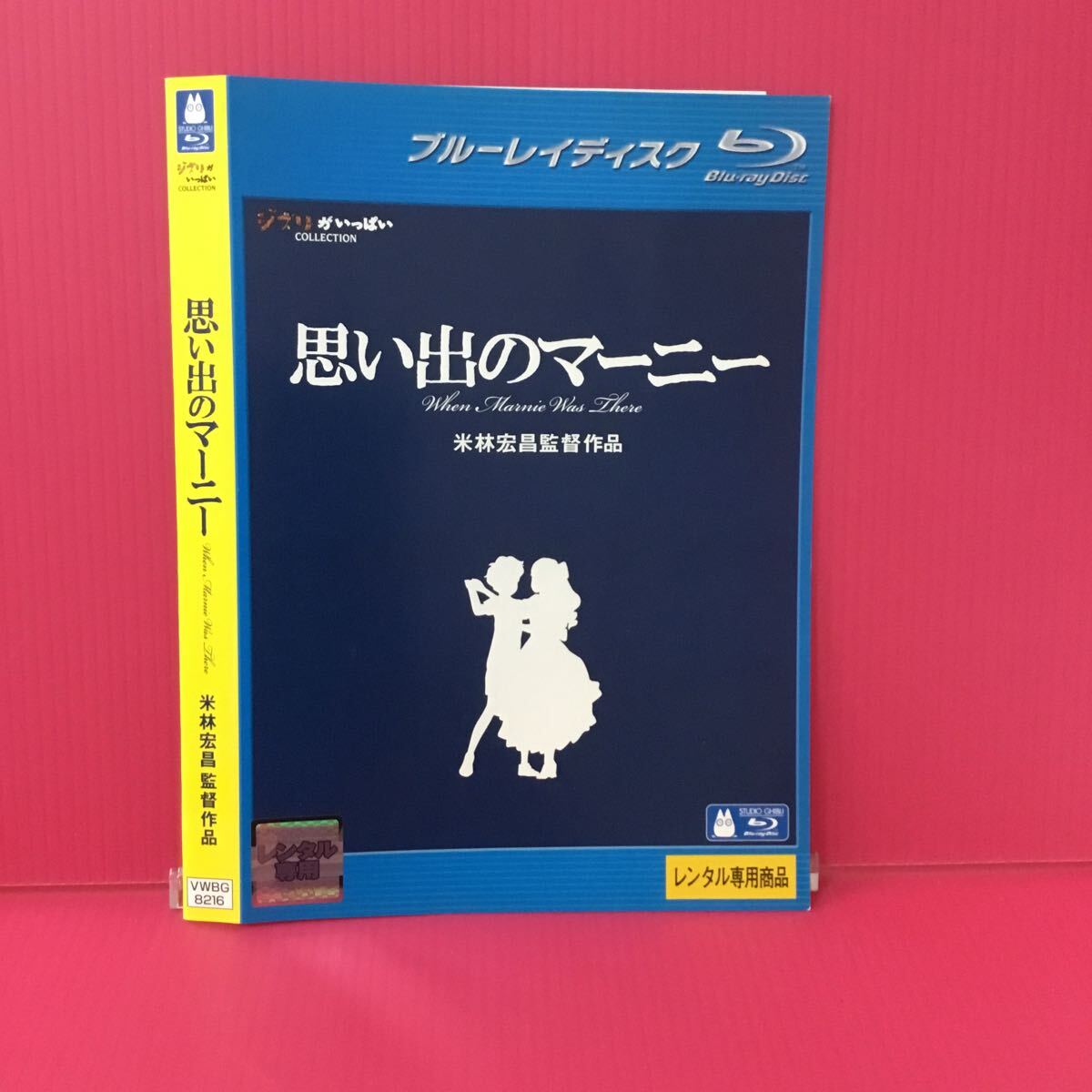 H2131-41☆中古☆思い出のマーニー【レンタル落ち】【ブルーレイ】拍卖