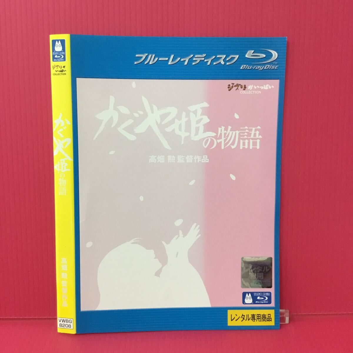 H2131-43☆中古☆かぐや姫の物語【レンタル落ち】【ブルーレイ】拍卖