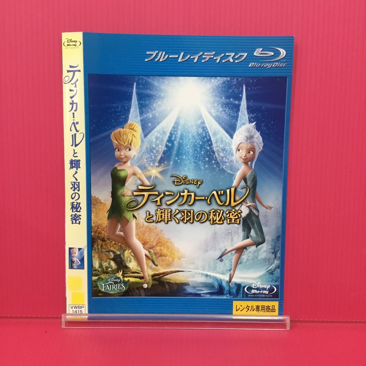H2132-25☆中古☆ティンカー・ベルと輝く羽の秘密【レンタル落ち】【ブルーレイ】拍卖