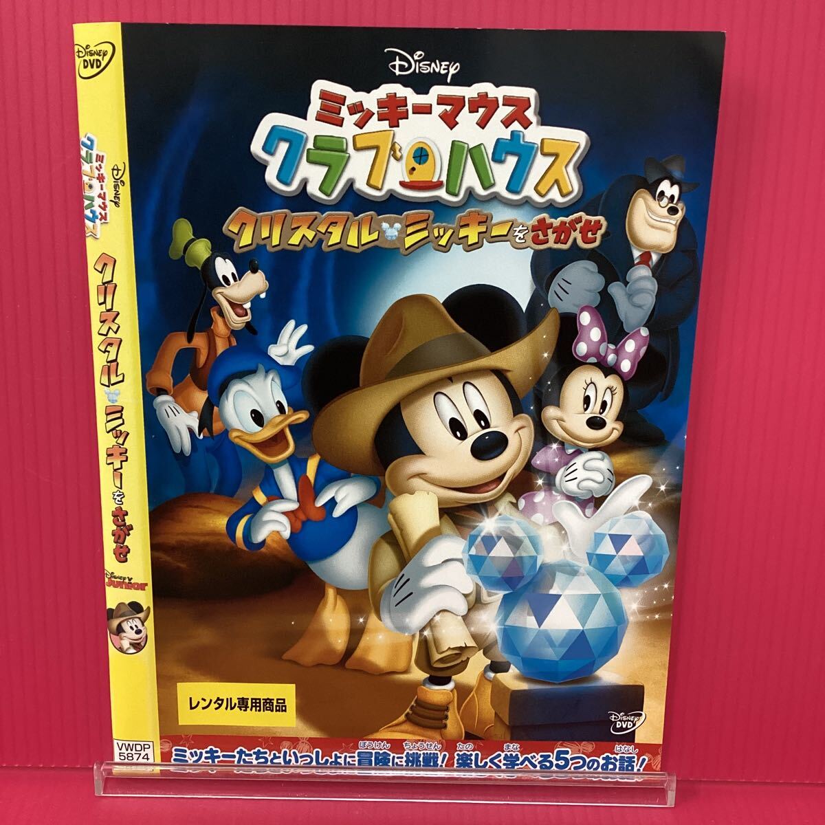 H2133-14☆中古☆ミッキーマウスクラブハウス クリスタルミッキーをさがせ【レンタル落ち】【DVD】拍卖