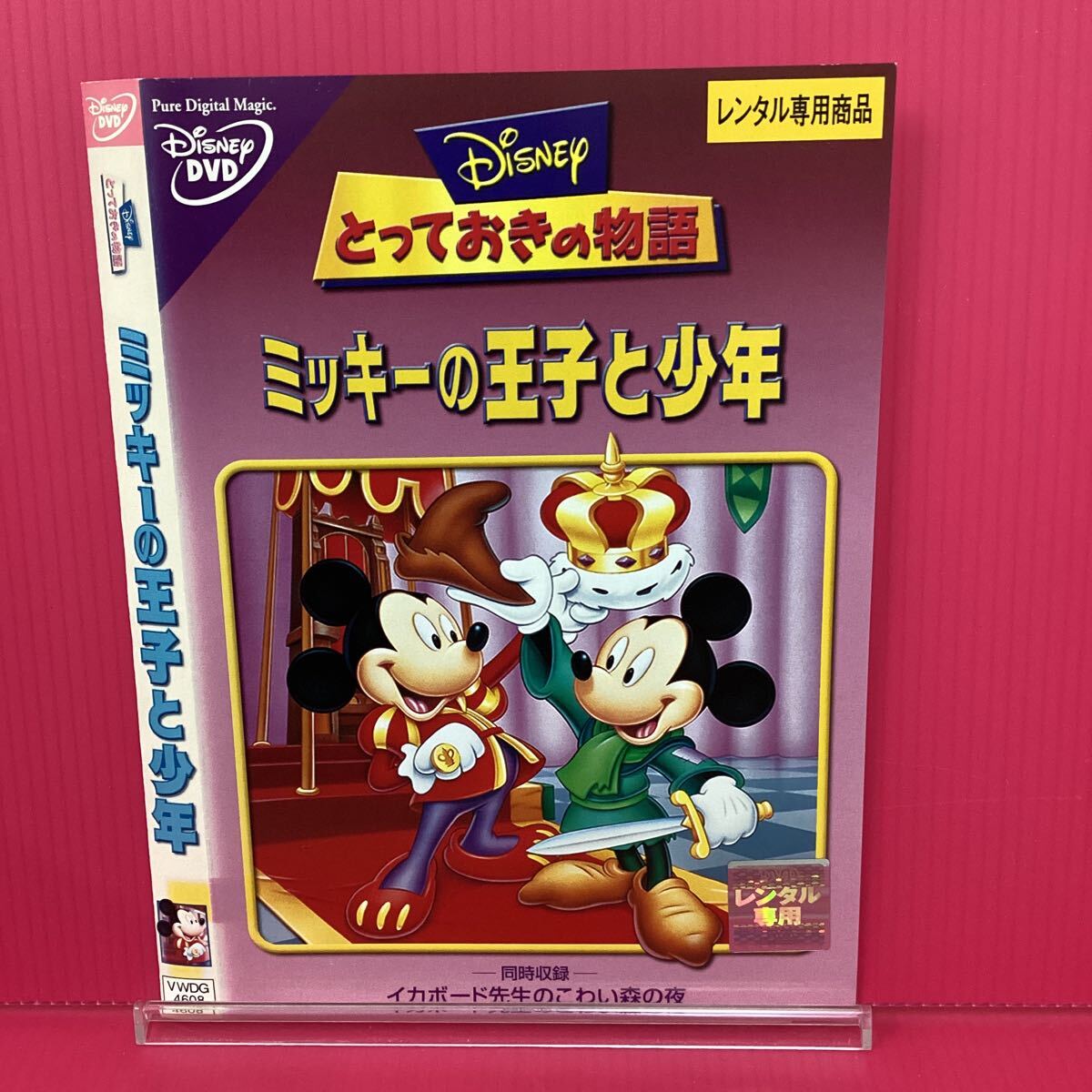 H2133-38☆中古☆とっておきの物語 ミッキーの王子と少年【レンタル落ち】【DVD】拍卖