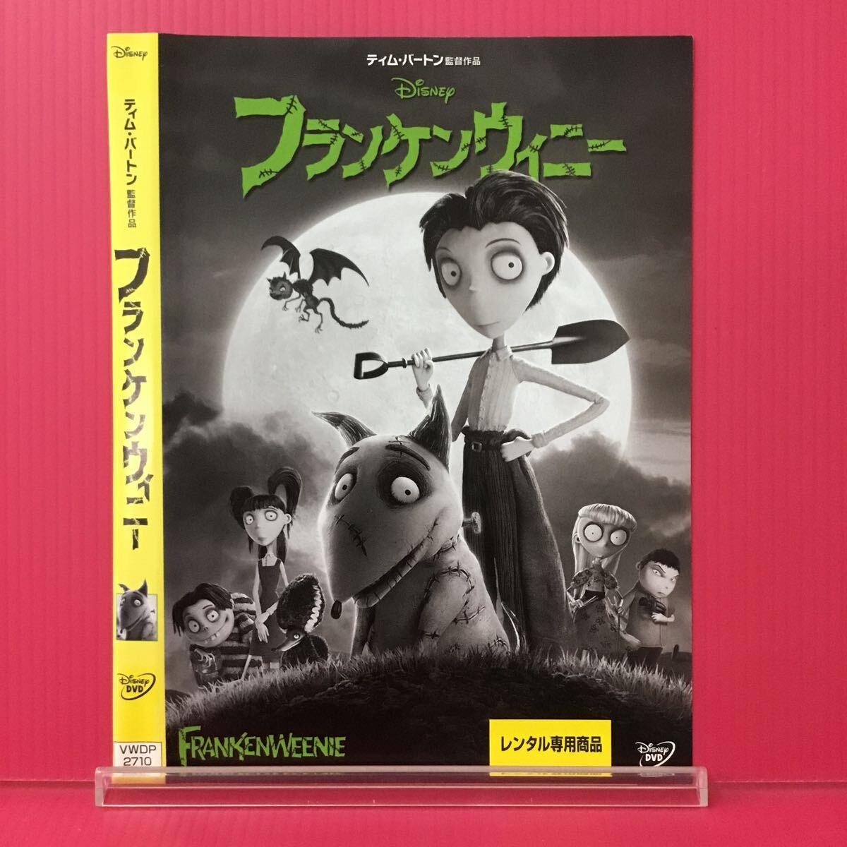 H2232-18☆中古☆フランケンウィニー ディズニー【レンタル落ち】【DVD】拍卖