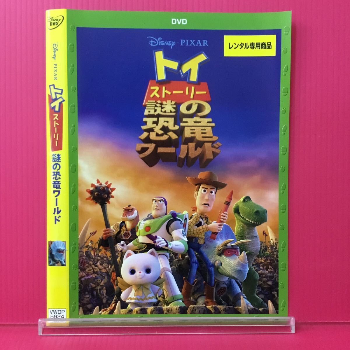 H2232-27☆中古☆トイストーリー 謎の恐竜ワールド【レンタル落ち】【DVD】拍卖