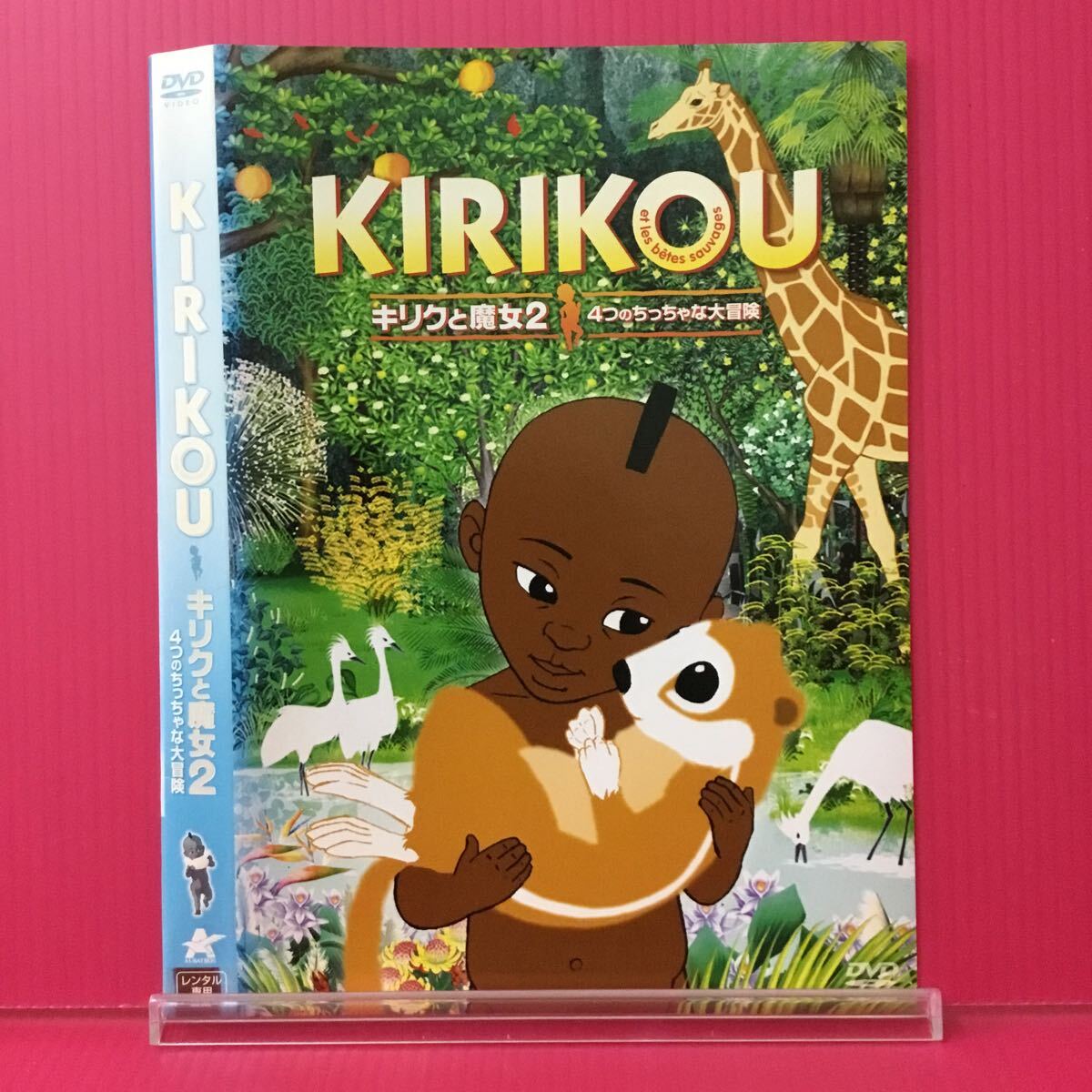 G2233-22☆中古☆キリクと魔女 2 4つのちっちゃな大冒険 【レンタル落ち】【DVD】拍卖