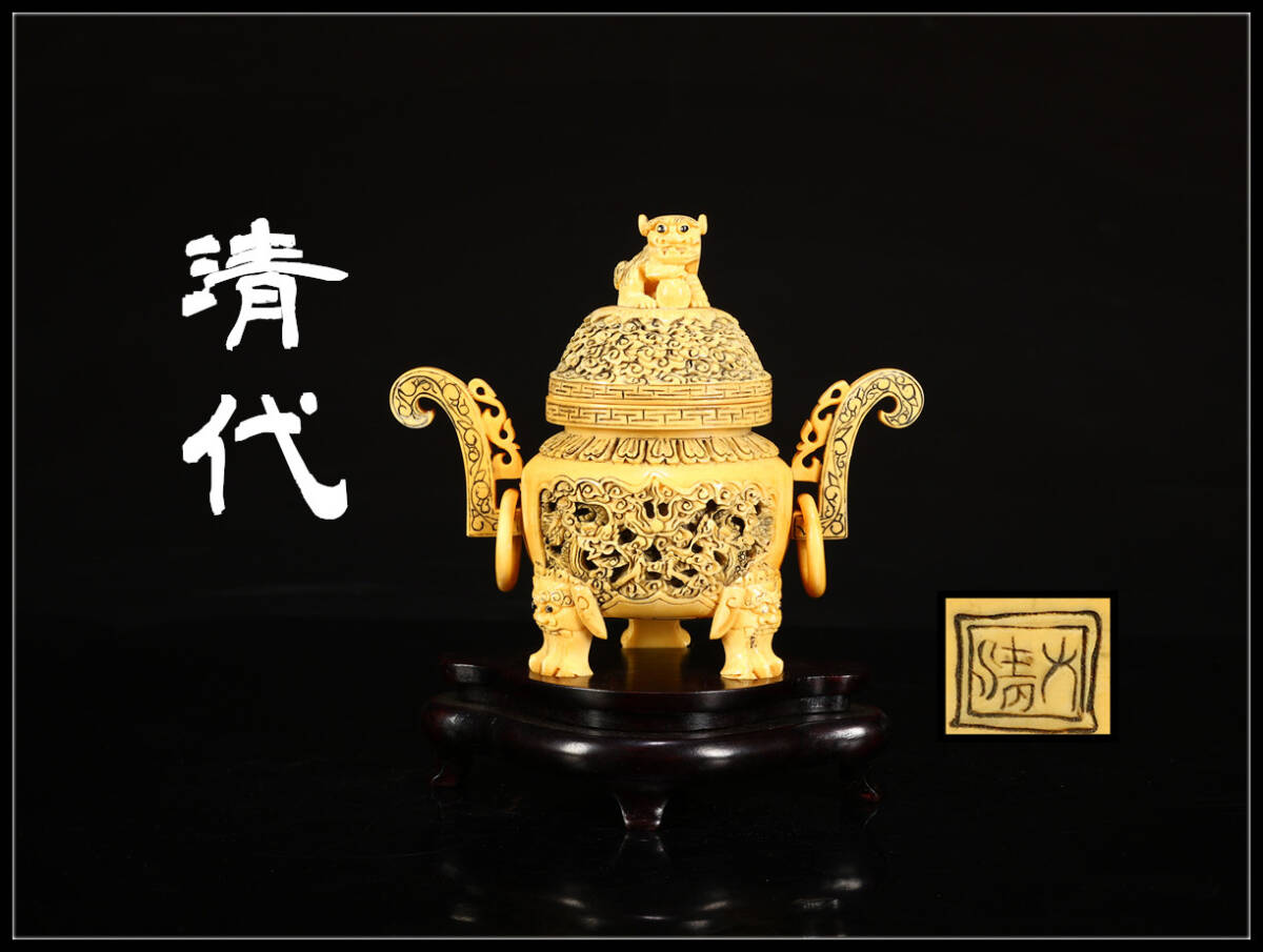 久1299 唐物 【清代】 東洋彫刻 龍紋 香炉 台付高17㎝ 幅15㎝ 箱付Ng拍卖