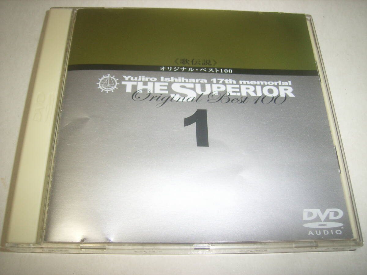 ヒット曲だけ全10曲!石原裕次郎のDVD AUDIO「歌伝説①」! 拍卖