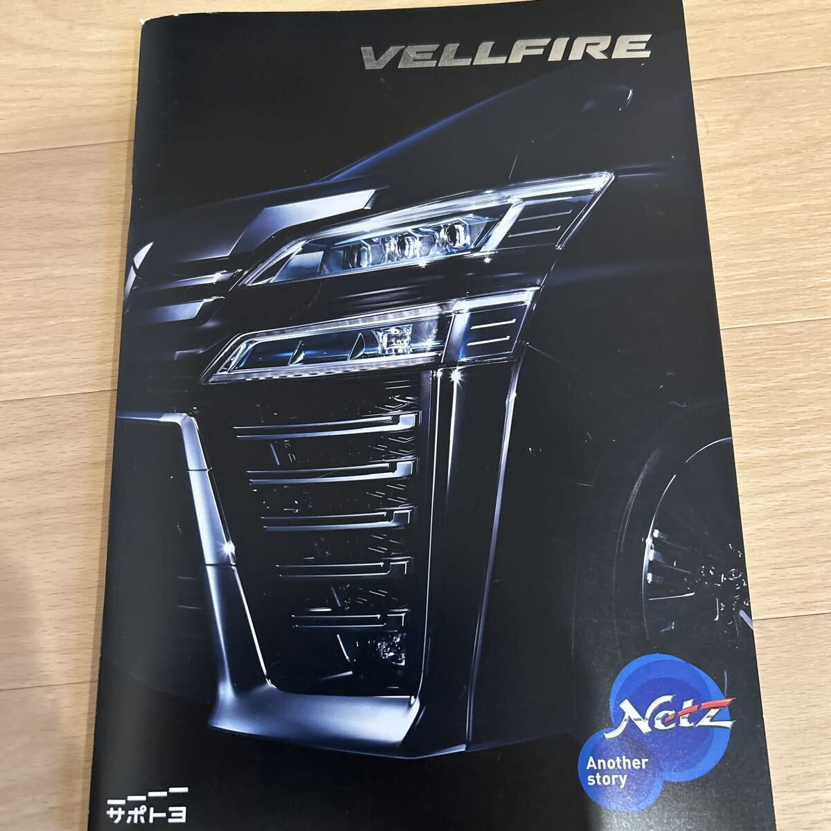 トヨタ ネッツ ヴェルファイア2018年10月拍卖