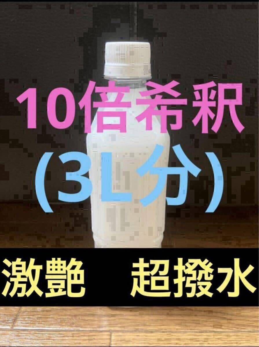 特濃3L分 車ボディ ガラス タイヤ メッキ 激艶 撥水コーティング剤カーワックス拍卖