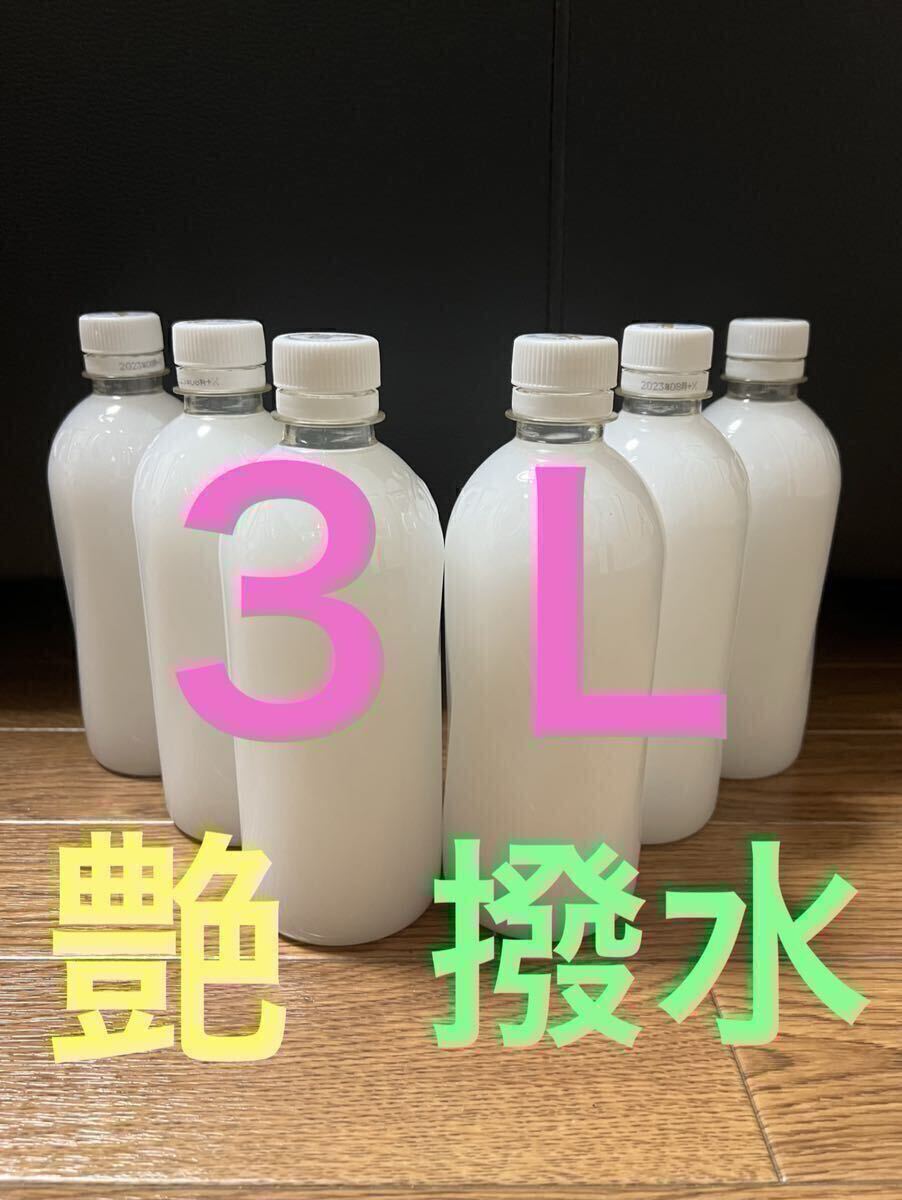 大容量3L 車ボディ ガラス 艶出し 撥水 コーティング剤 カーワックス拍卖