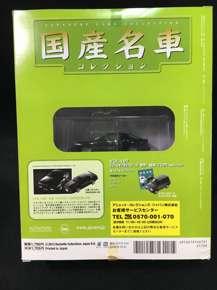 ■国産名車コレクション Vol.196■1/43 三菱 スタリオン 2600GSR-VR ブラック ミツビシ拍卖