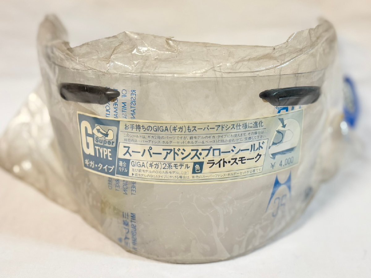 ■ 未使用 レア!当時物! arai アライ スーパーアドシス ブローシールド ライト スモーク G タイプ ギガ 2系モデル ★拍卖