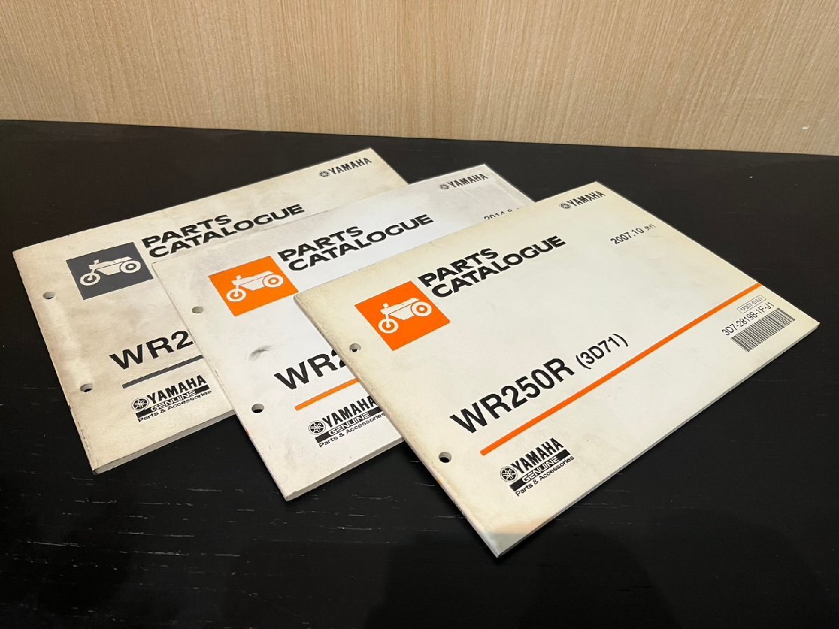 ★まとめ売り! YAMAHA ヤマハ WR250 パーツリスト パーツカタログ 合計3冊セット ヤマハPD-8拍卖