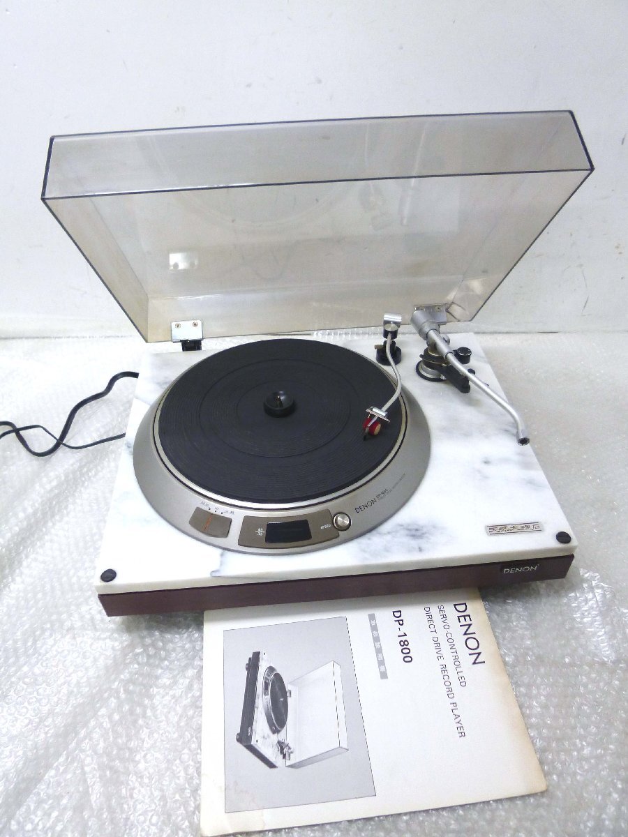 ■◆ DENON DP-1800 デノン ダイレクトドライブ レコードプレーヤー 動作品 天然大理石使用キャビネット拍卖