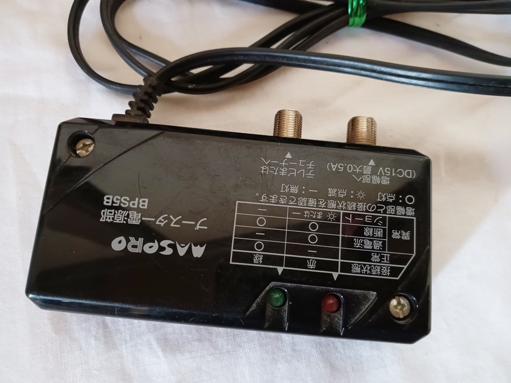 231:MASPRO BP58B テレビブースター&アンテナケーブル160cm 動作可拍卖