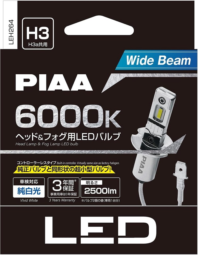 PIAA LEH264 LEDヘッドライト/フォグランプ ワイドビーム6000K 2500lm 12V 11W H3/H3a 車検対応 3年保証拍卖