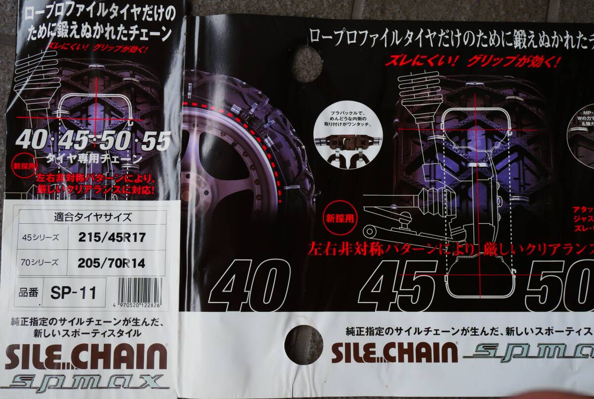 オカモト サイルチェーン SP-11(適合タイヤ 215/45R17 205/70R14など) 非金属チェーン プリウス、GR86、BRZなど拍卖