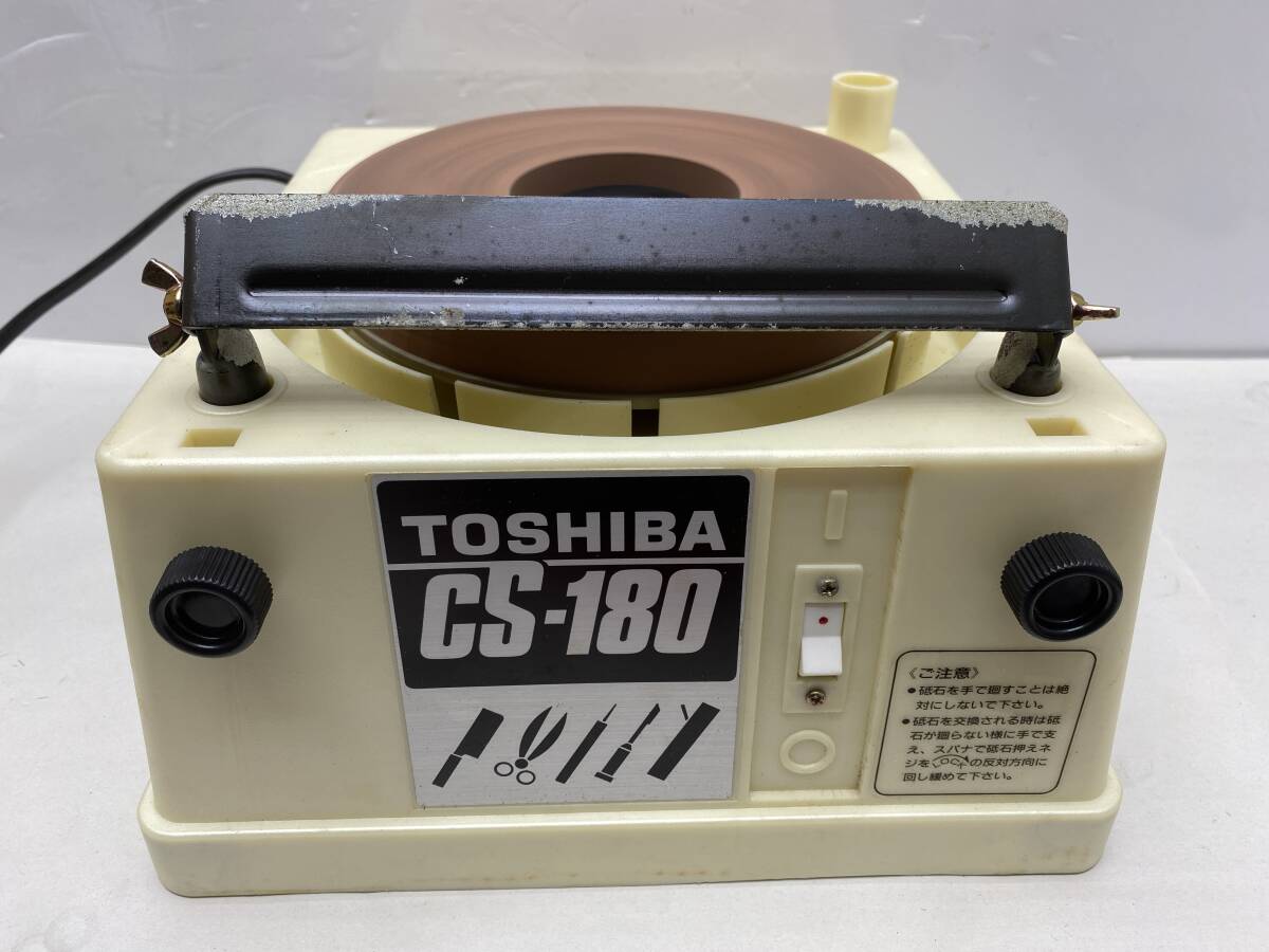 東芝 CS-180 100V 180mm 刃物とぎ機 TOSHIBA 刃物研磨機 動作品 拍卖