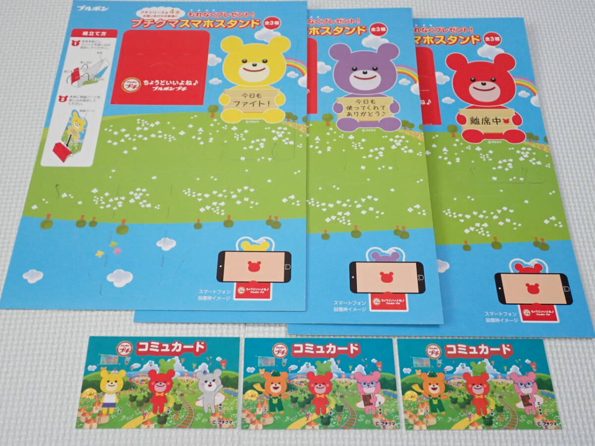 ブルボン プチクマ スマホスタンド 全3種類セット シール付★新品未使用拍卖