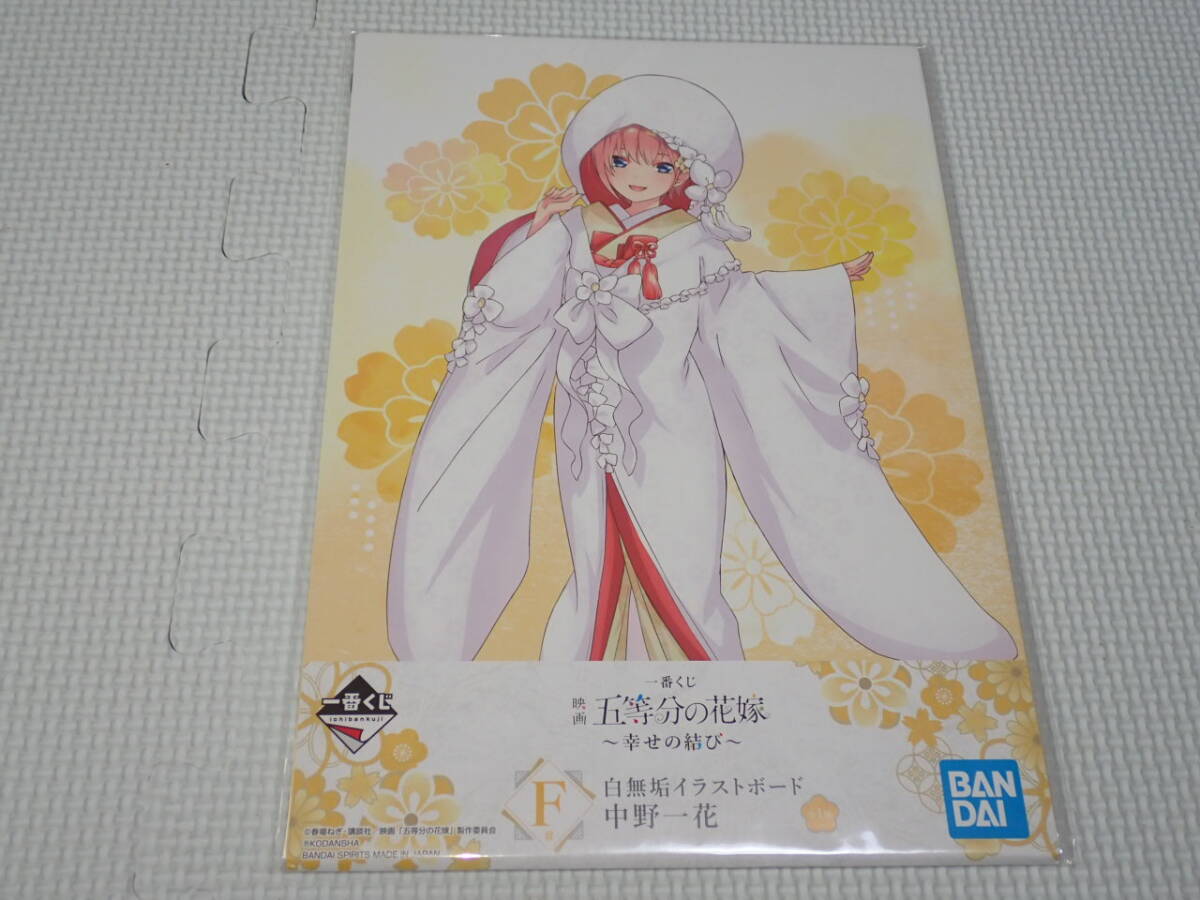 五等分の花嫁 一番くじ F賞 中野一花 白無垢イラストボード 映画 幸せの結び★新品未開封拍卖